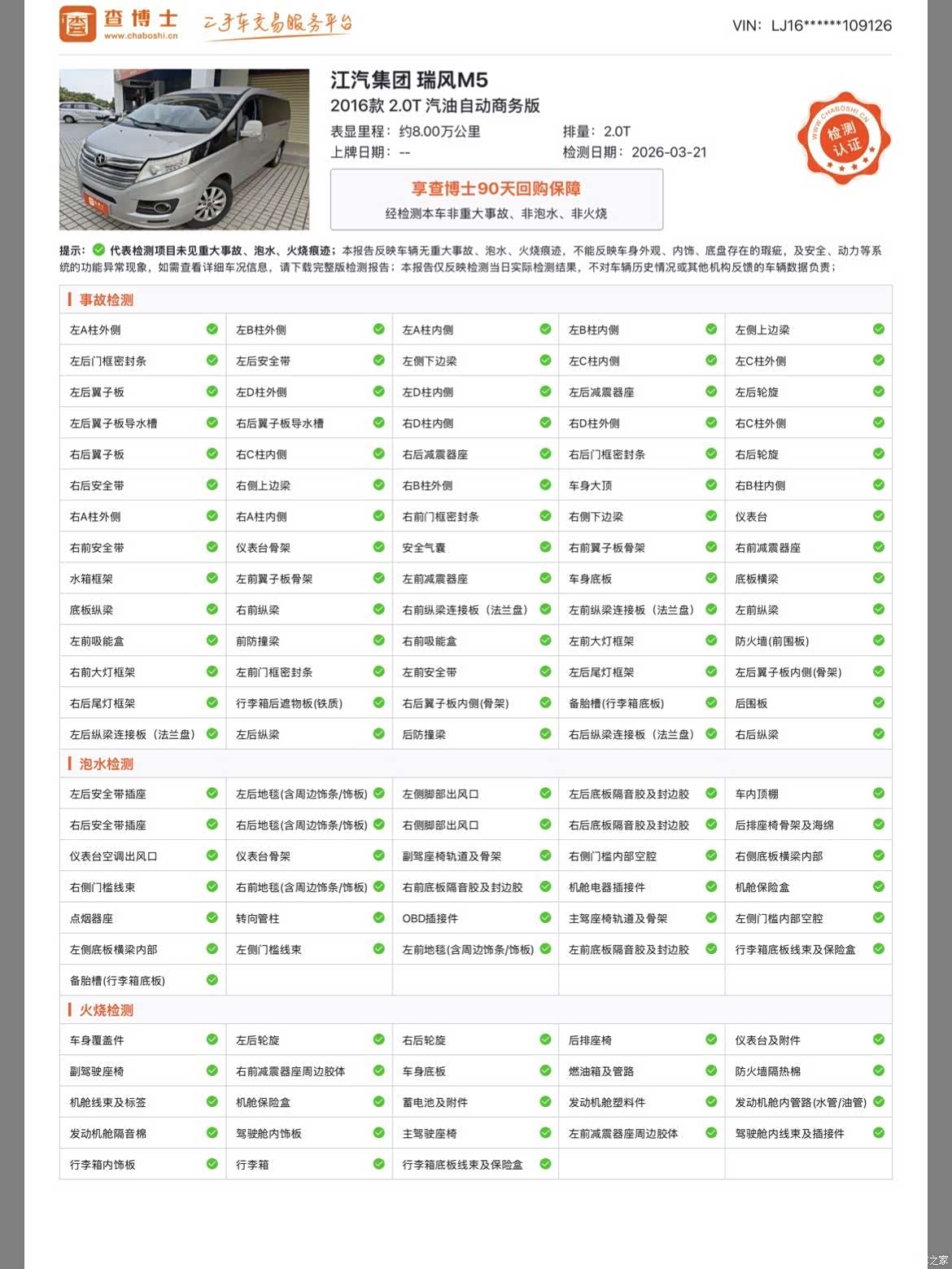 JAC M5, 2016 26