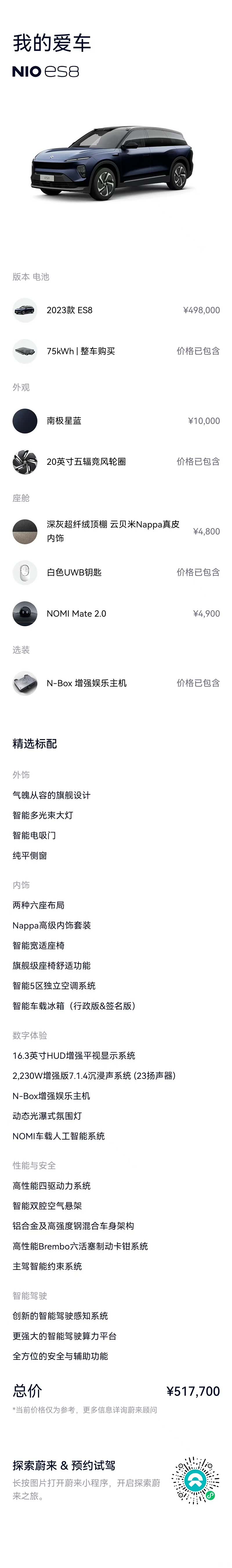 NIO ES8, 2023 11