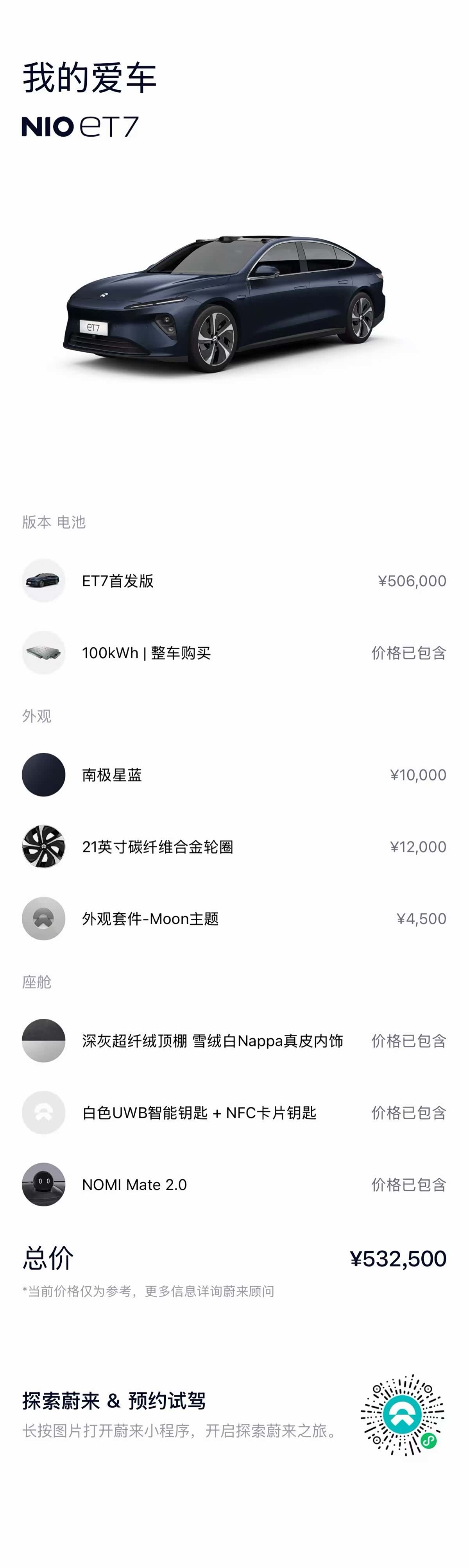 NIO ET7, 2023 15