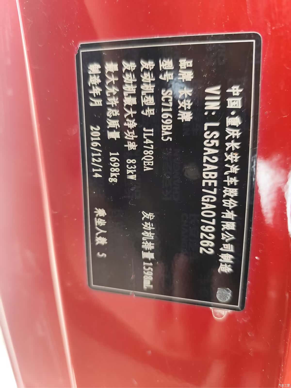 Changan Eado, 2017 15
