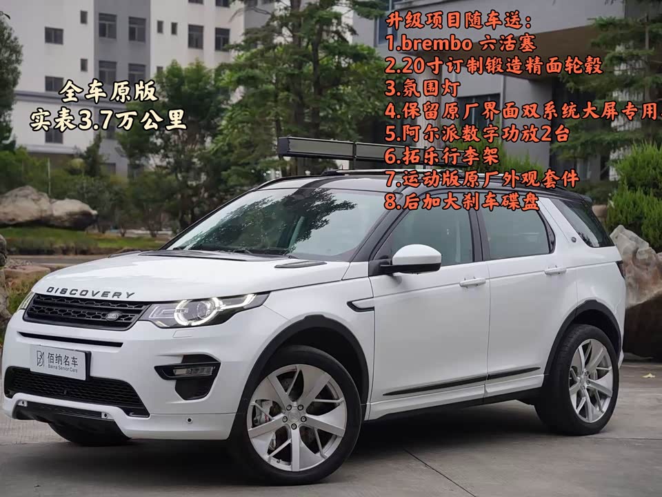 Land Rover Discover Shenxing