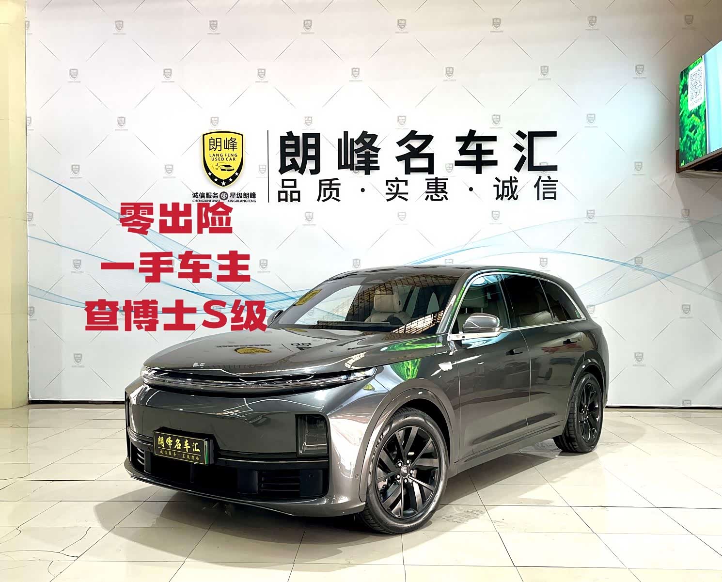 Li Auto L7, 2023 1