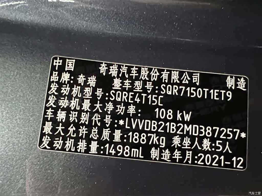 Chery Tiggo 7, 2022 20