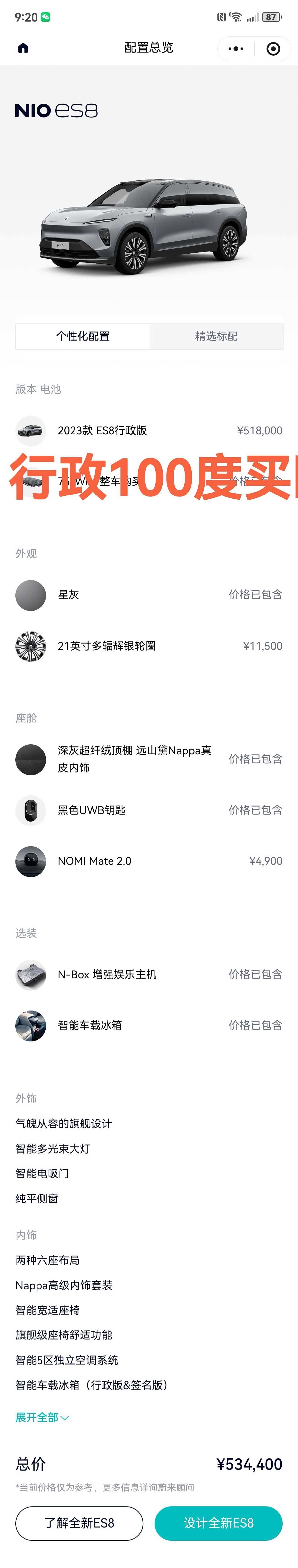 NIO ES8, 2024 2