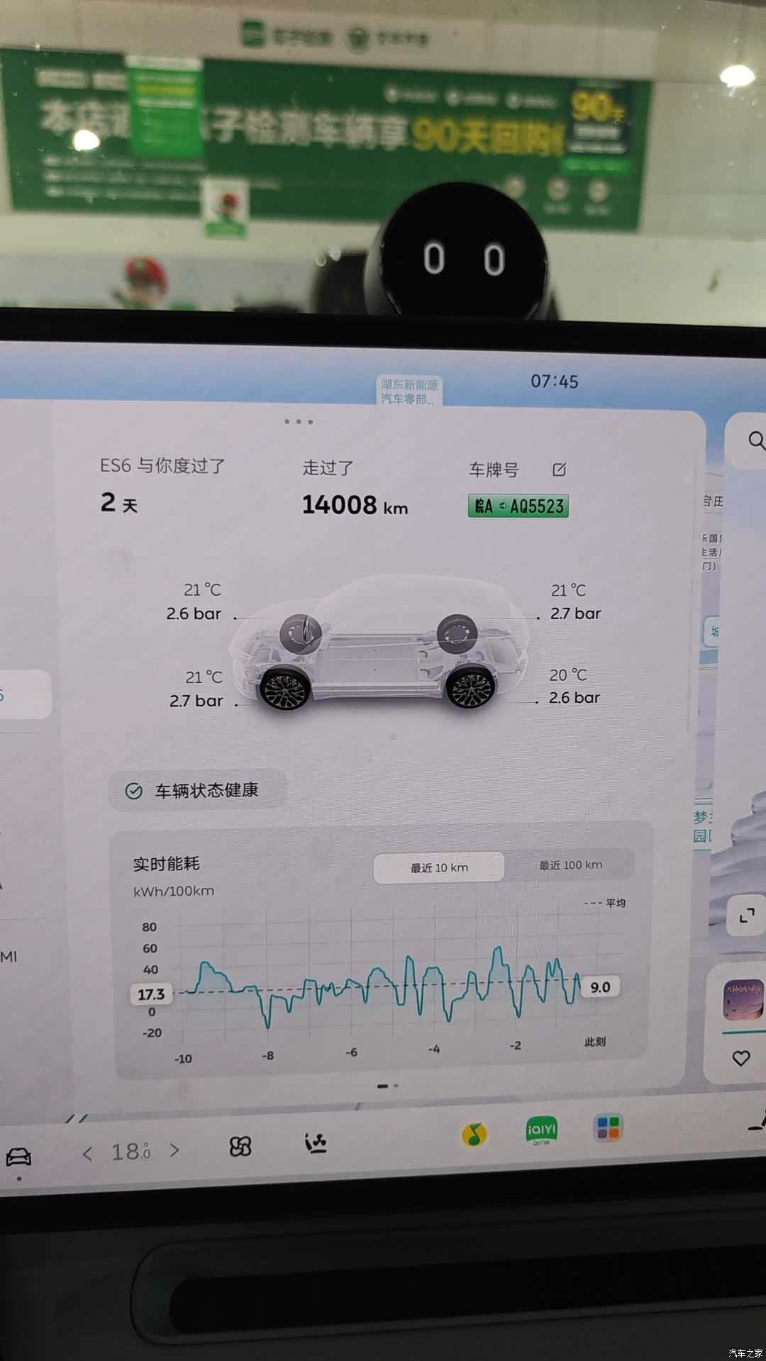 NIO ES6, 2025 8