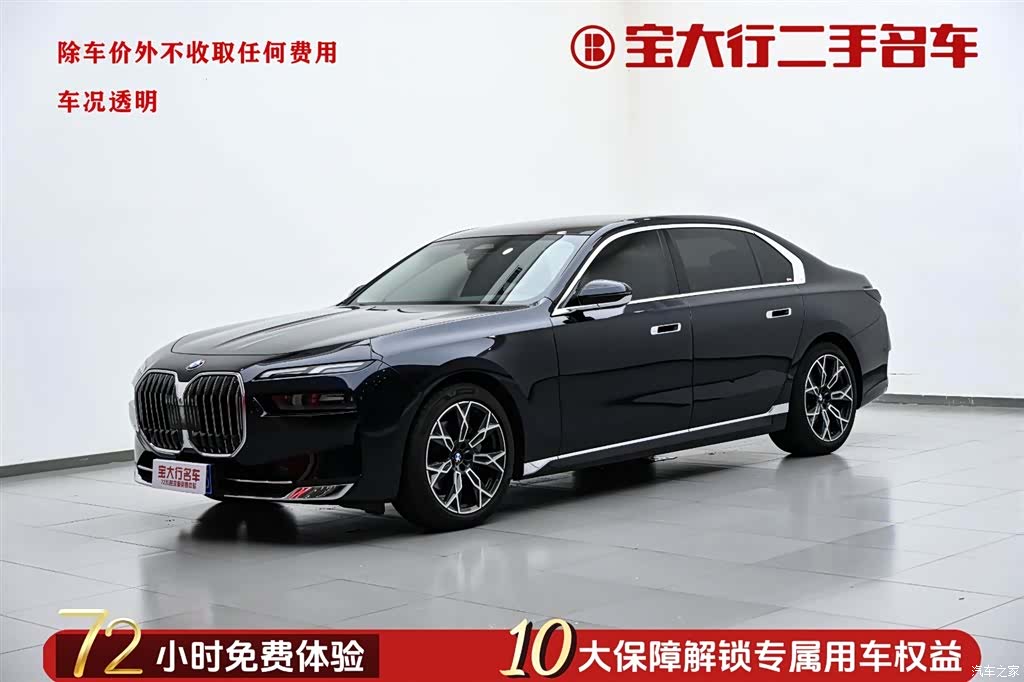 BMW 7 Series, 2023 1