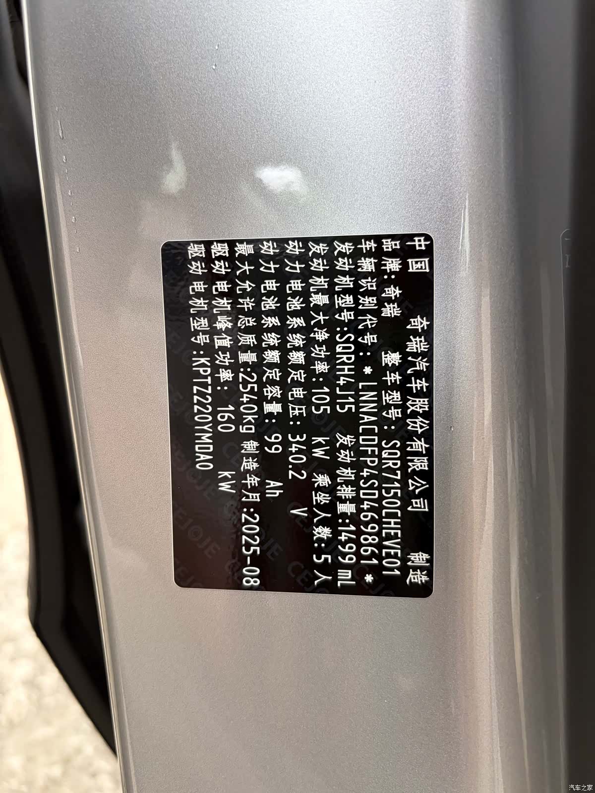 Chery A9L, 2025 13