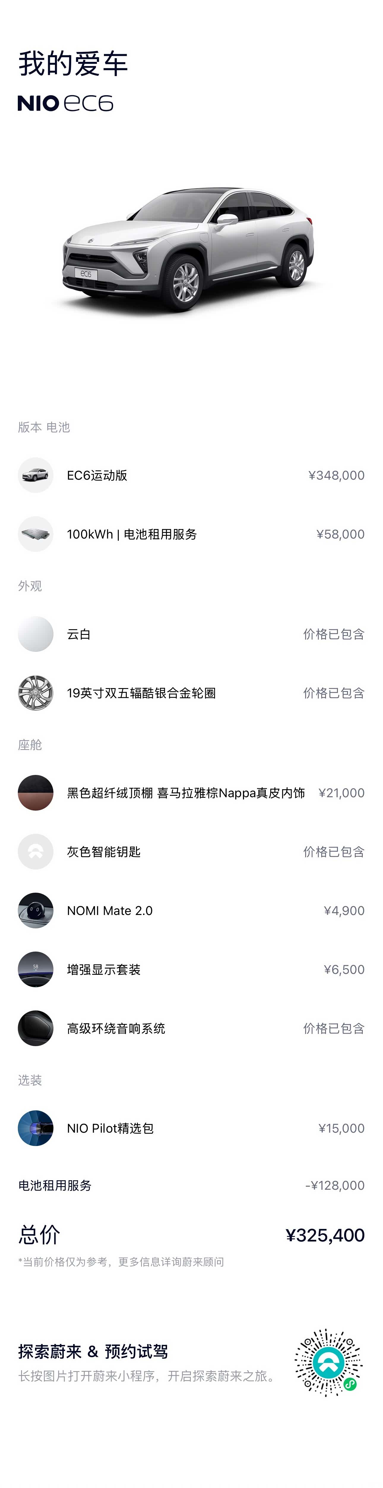 NIO EC6, 2021 17