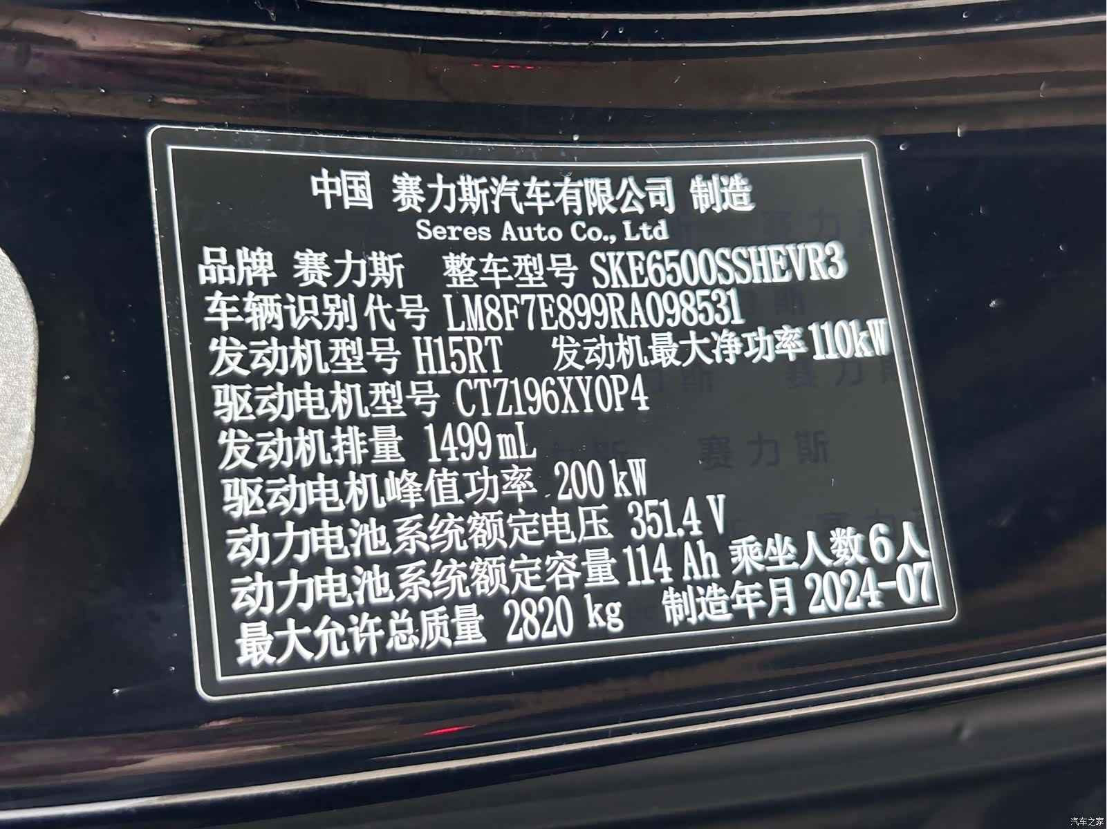 AITO M7, 2024 14