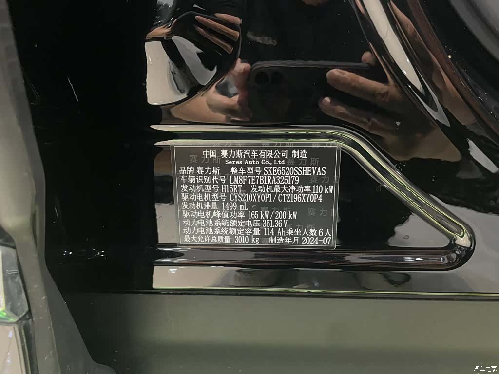 AITO M9, 2024 20