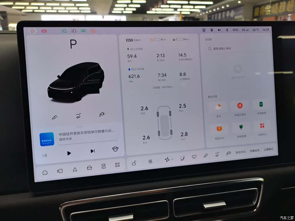 Li Auto L9, 2024 12