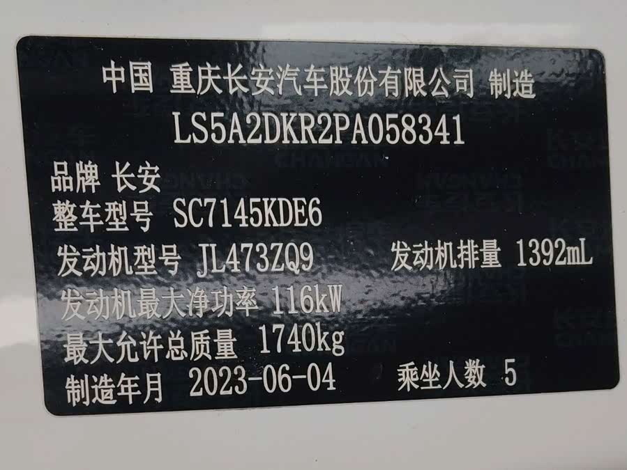 Changan Eado 2023, фото 12