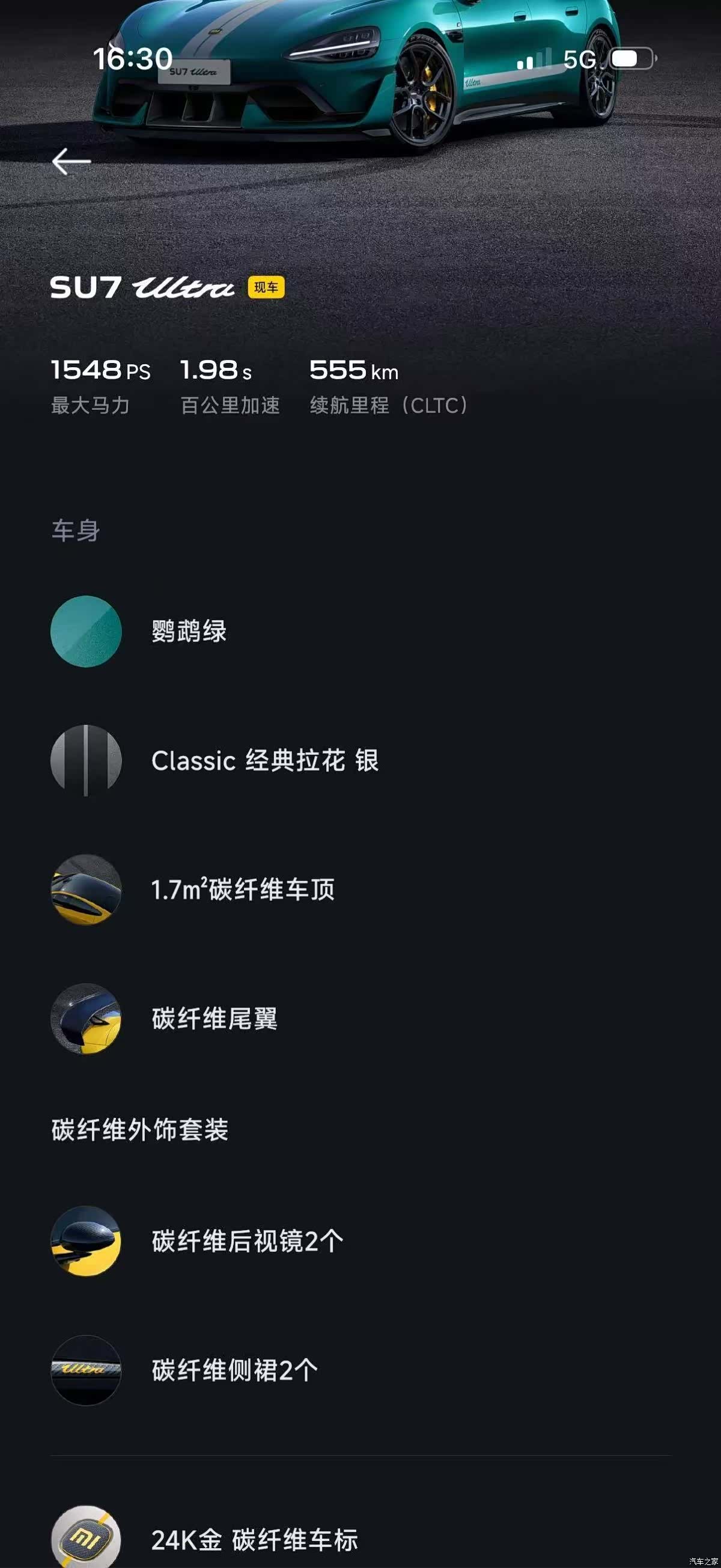 Xiaomi SU7, 2025 23