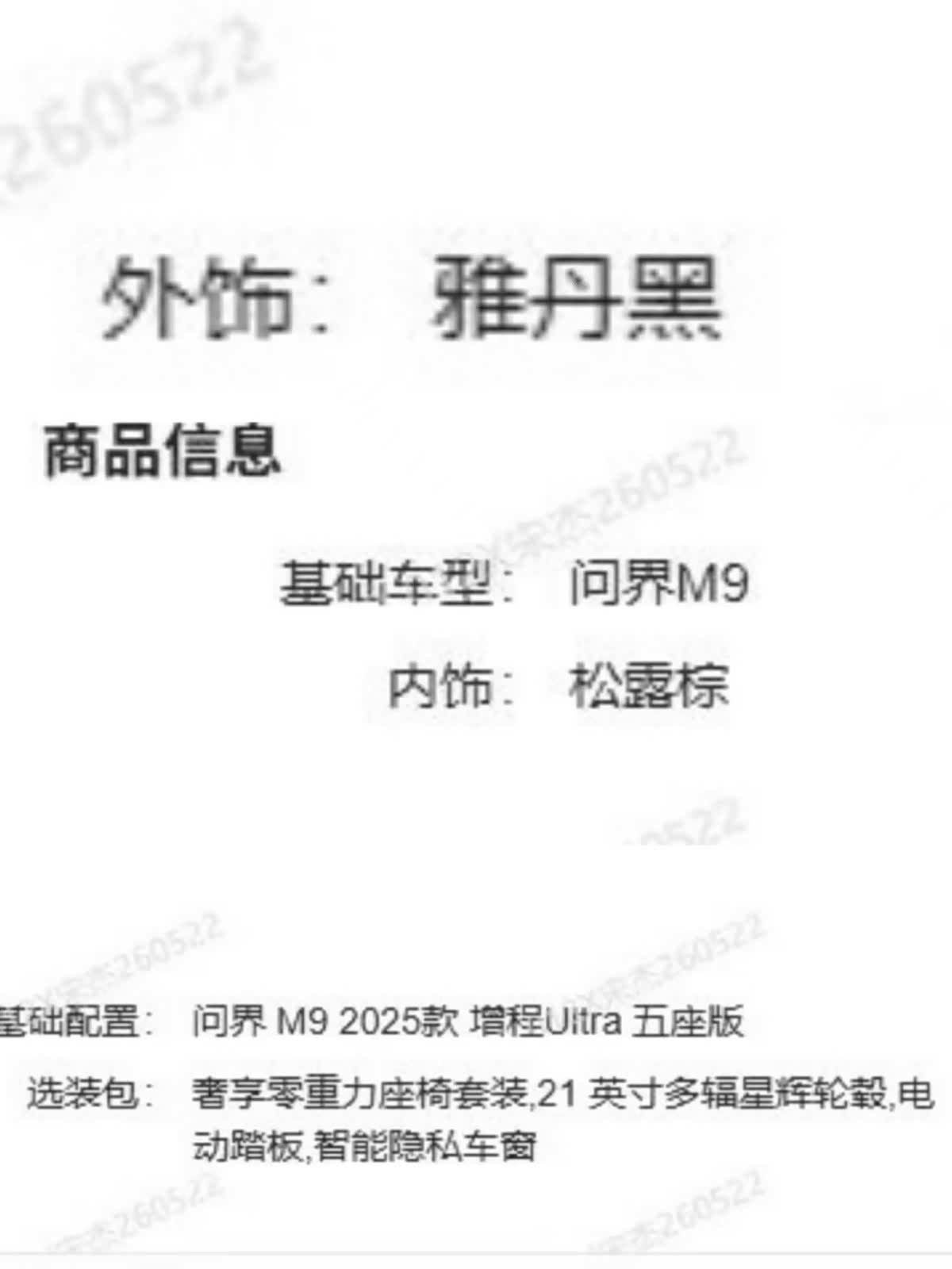 AITO M9, 2025 11