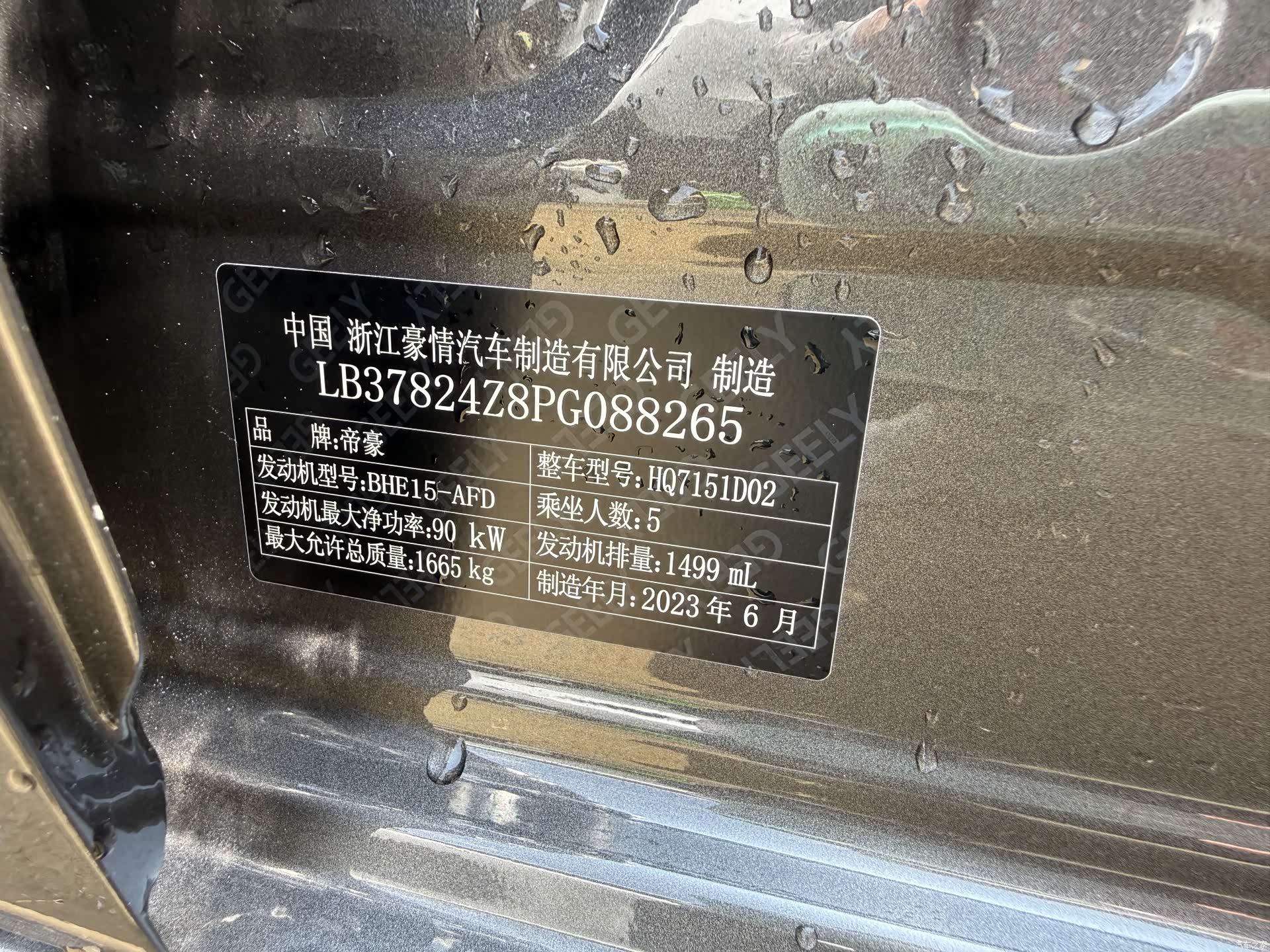 Geely Emgrand, 2023 12