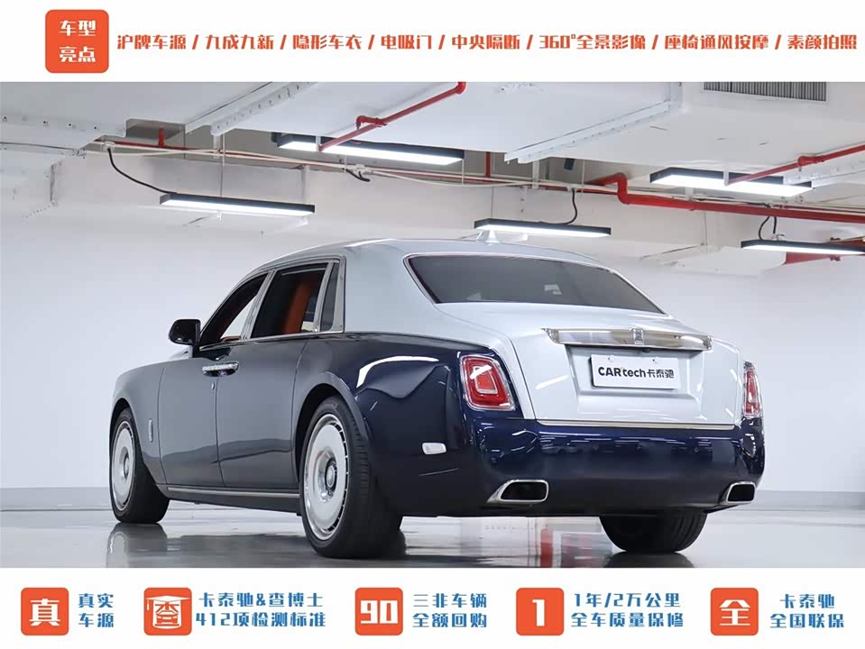 Rolls-Royce Phantom