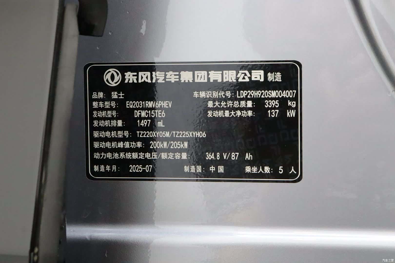 Mengshi M817, 2025 22