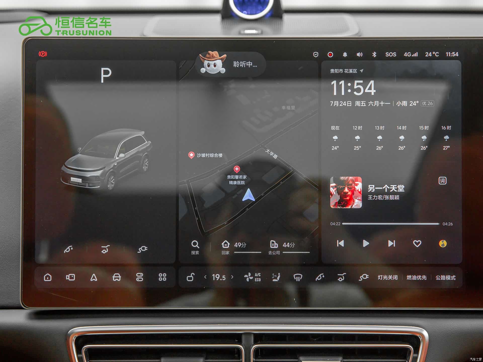 Li Auto L8, 2024 19