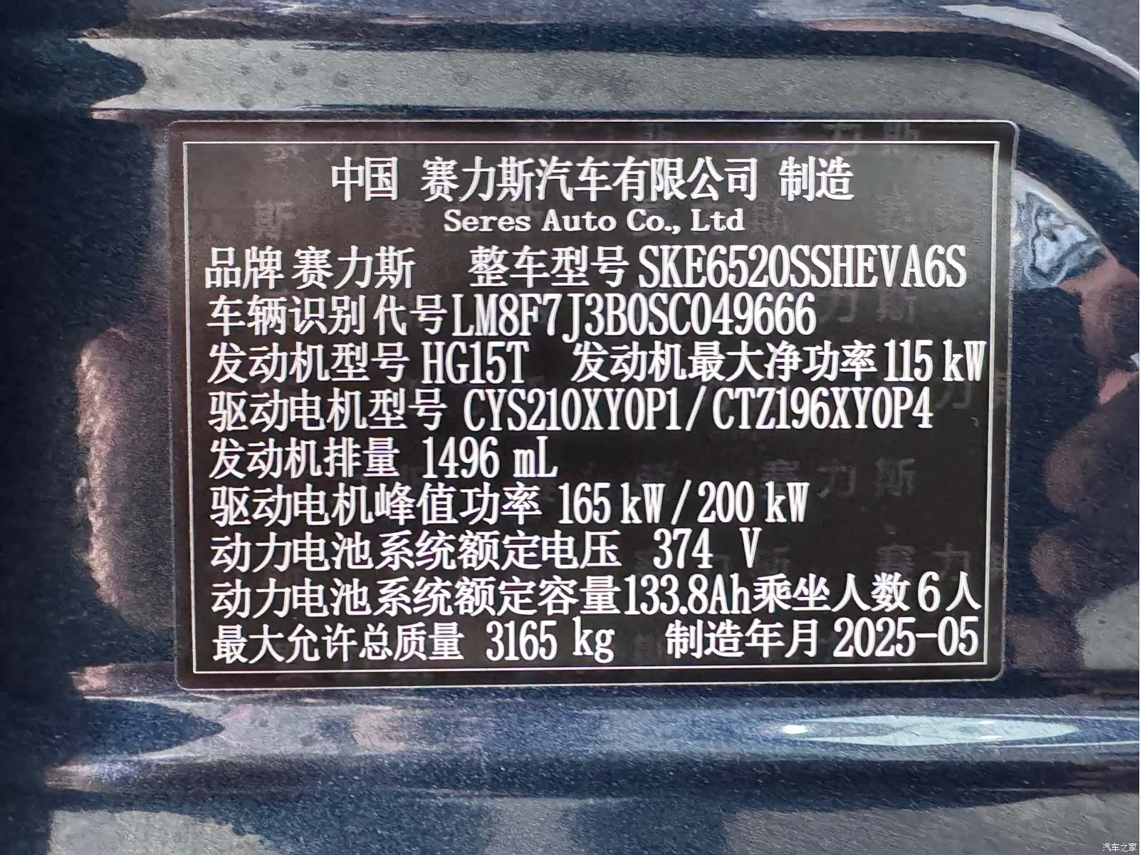 AITO M9, 2025 17