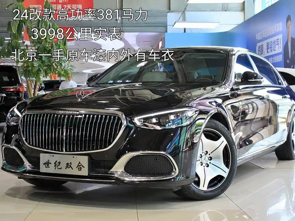 Mercedes-Benz Maybach S-class