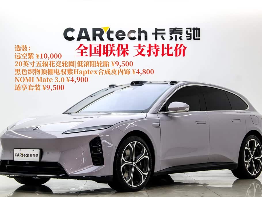 NIO ET5