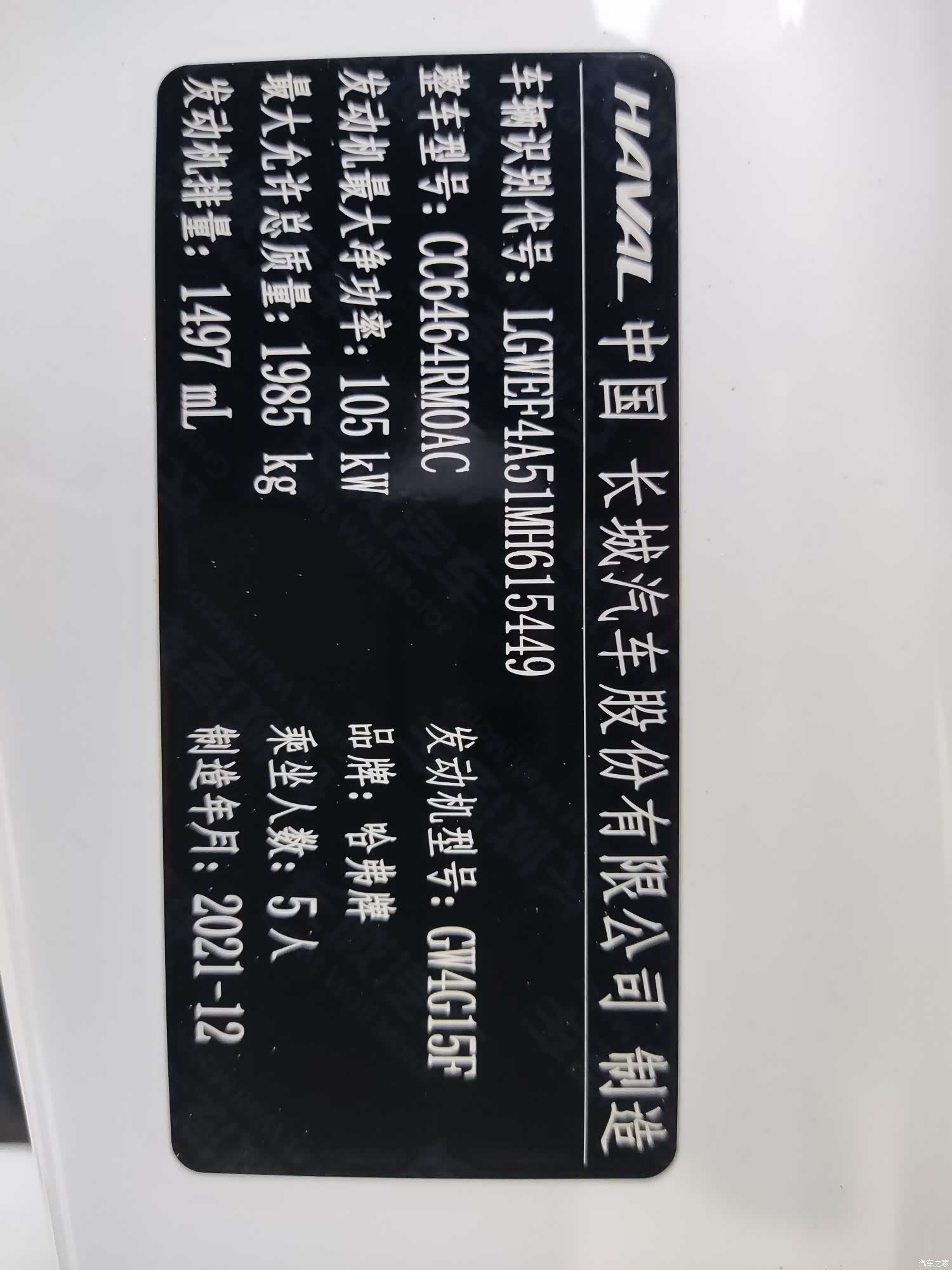 Haval H6, 2021 8