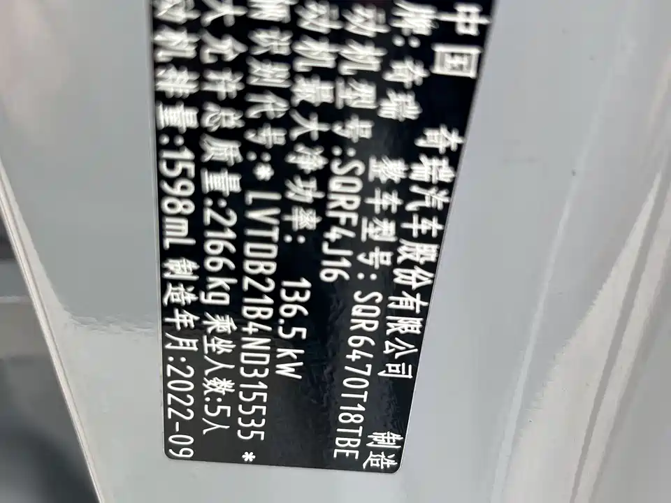 Chery Tiggo 8 PRO