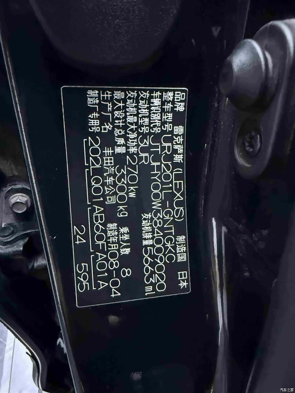 Lexus LX, 2008 25