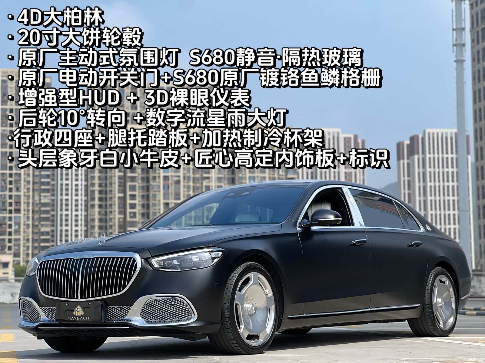 Maybach S-Class, 2024 2
