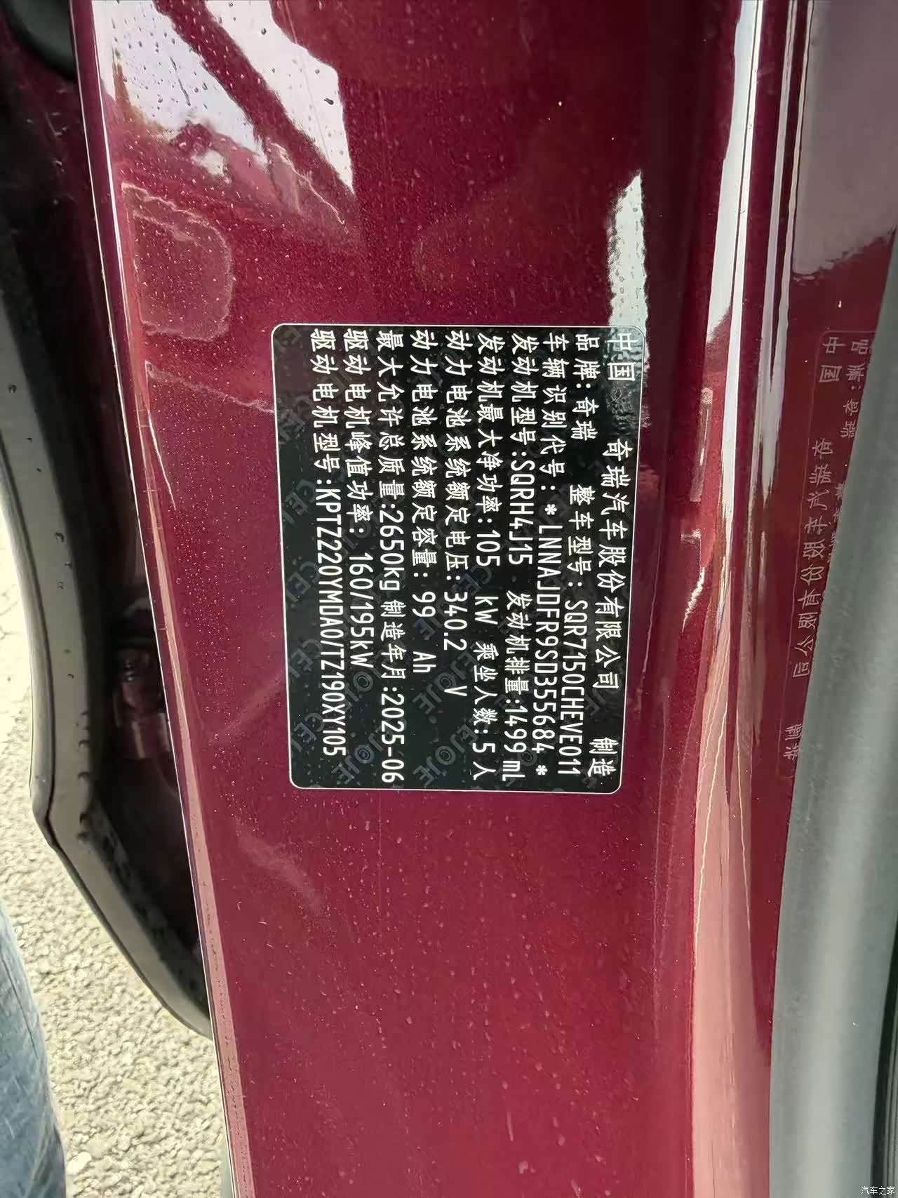 Chery A9L, 2025 12