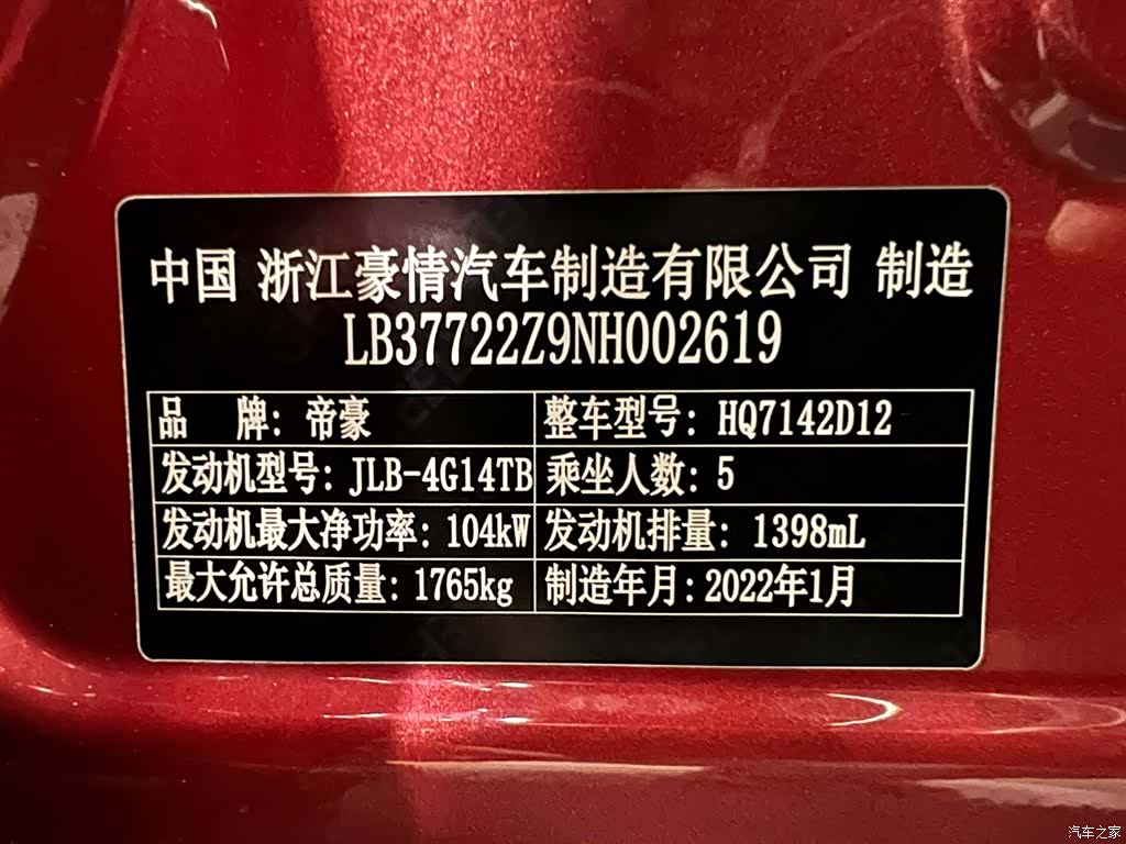 Geely Emgrand, 2022 19