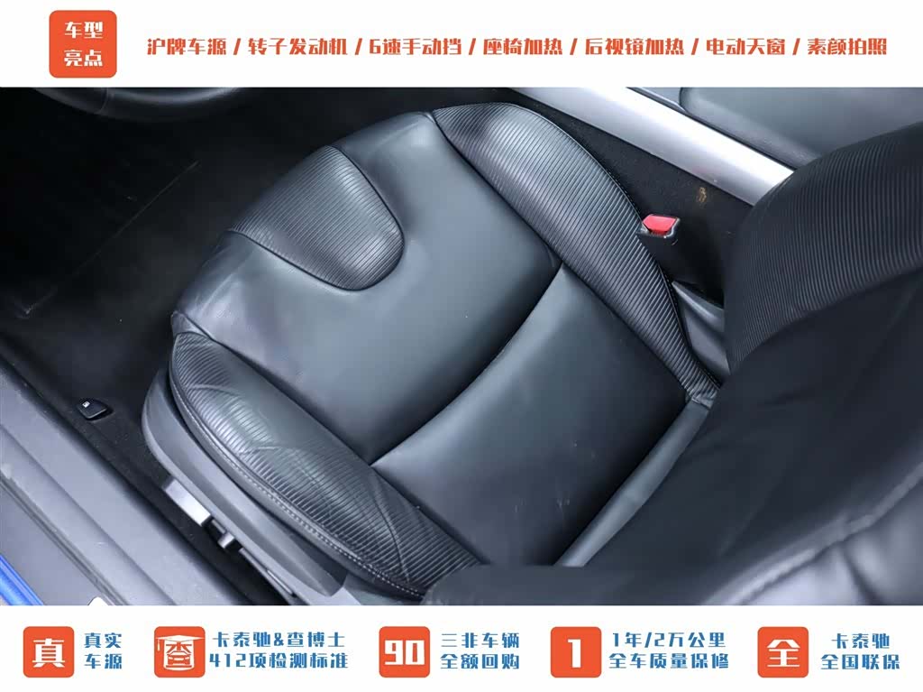 Mazda RX-8, 2007 17