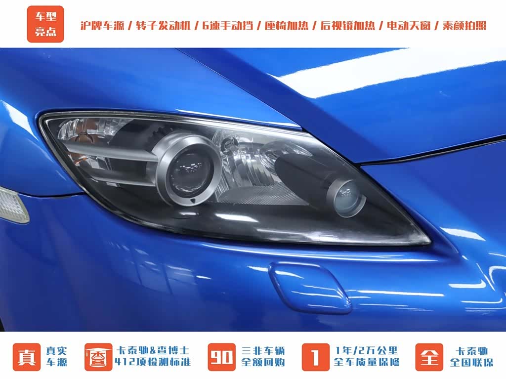 Mazda RX-8, 2007 31