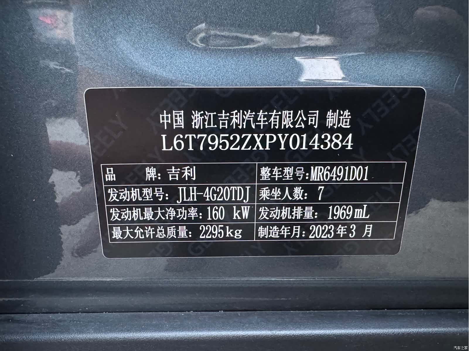Geely Haoyue, 2023 12