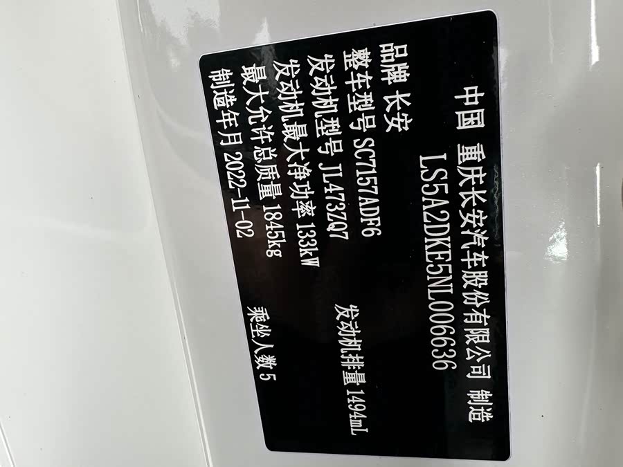 Changan Ruicheng Plus 2023, фото 13
