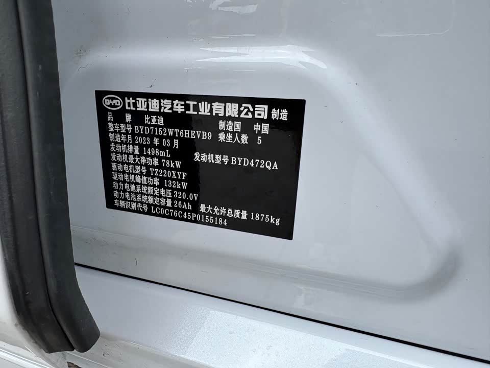 BYD Qin Yuan