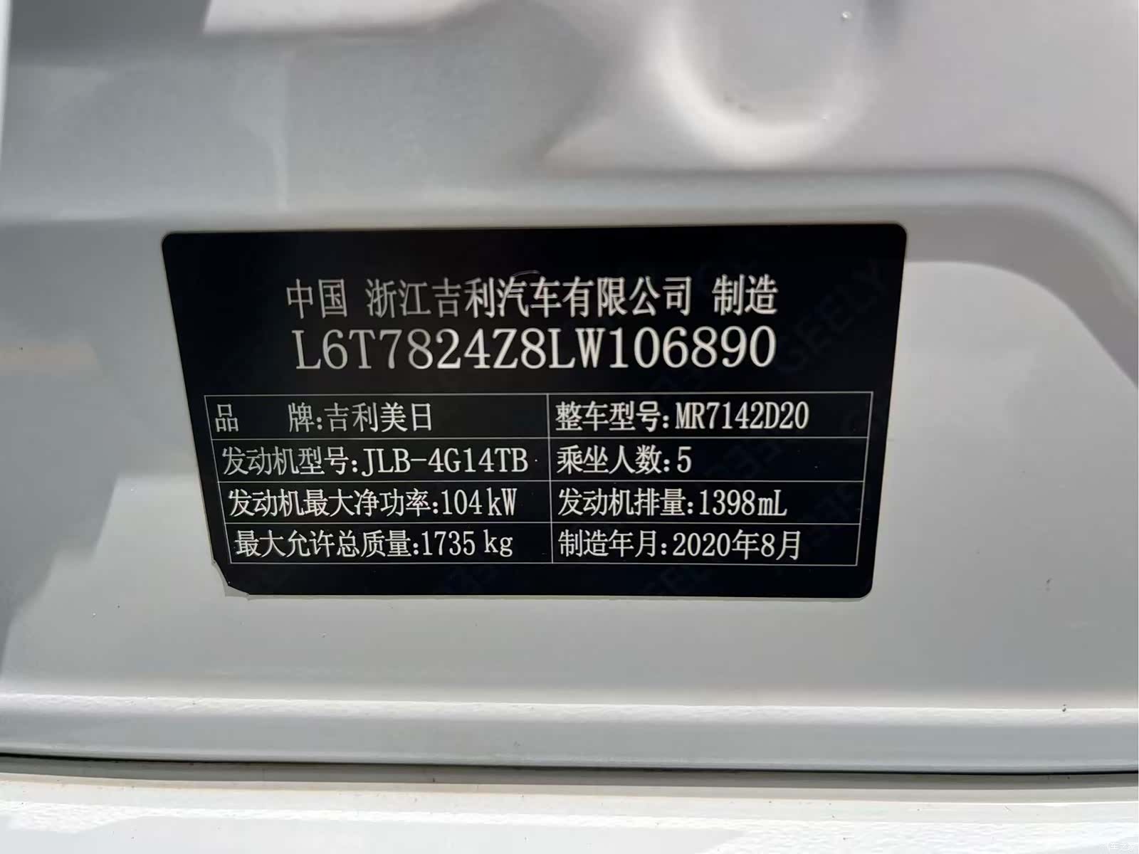 Geely Binray, 2020 35