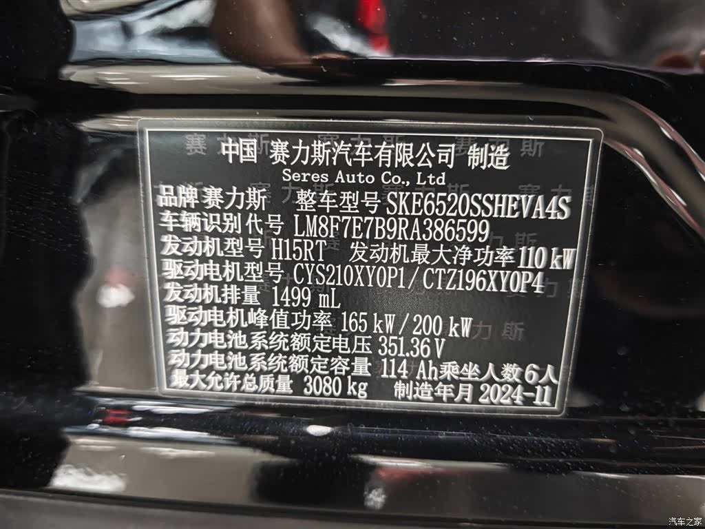 AITO M9, 2024 30