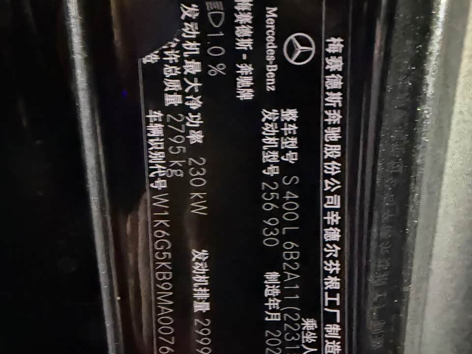 Mercedes-Benz S-class