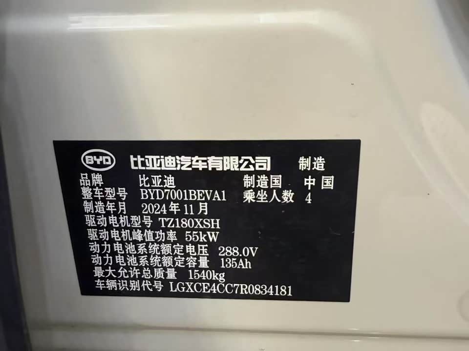 BYD Seagull