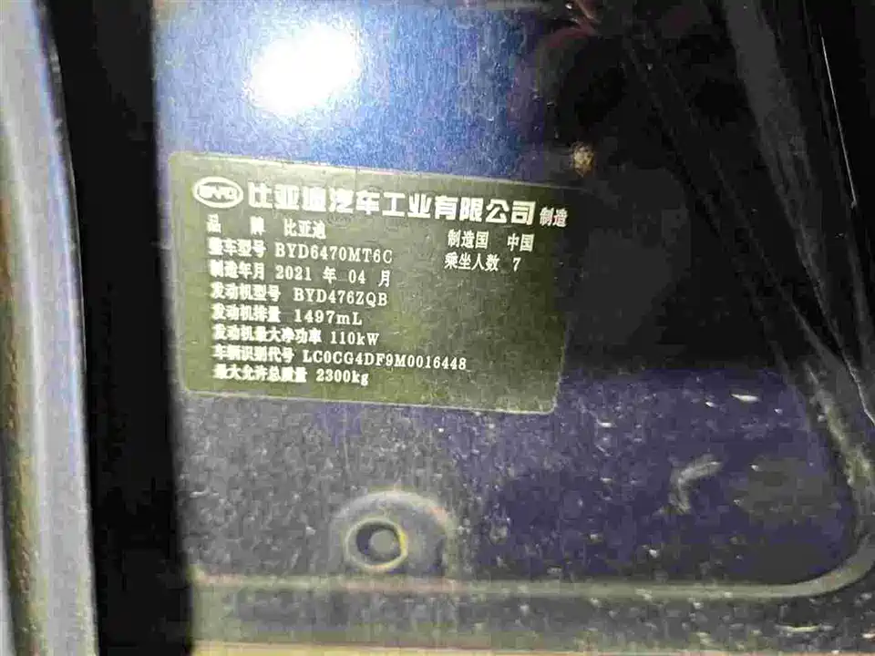BYD Song MAX