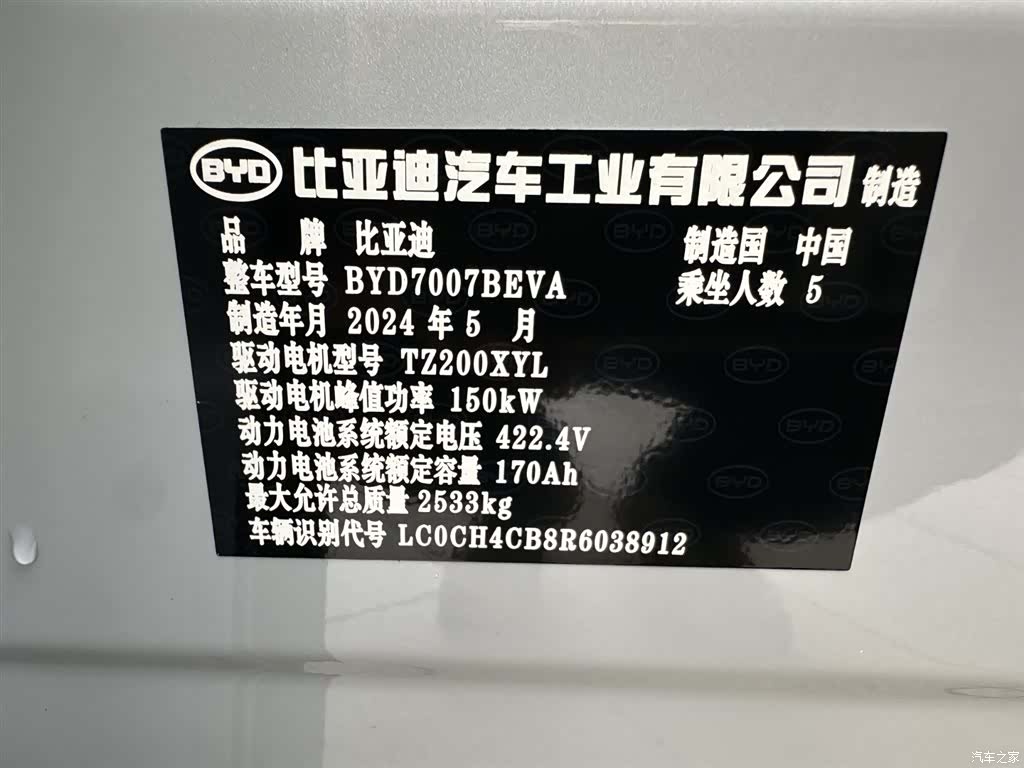 BYD Song, 2024 21