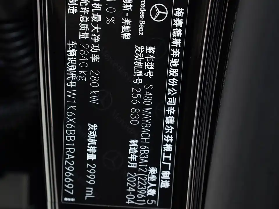 Mercedes-Benz Maybach S-class