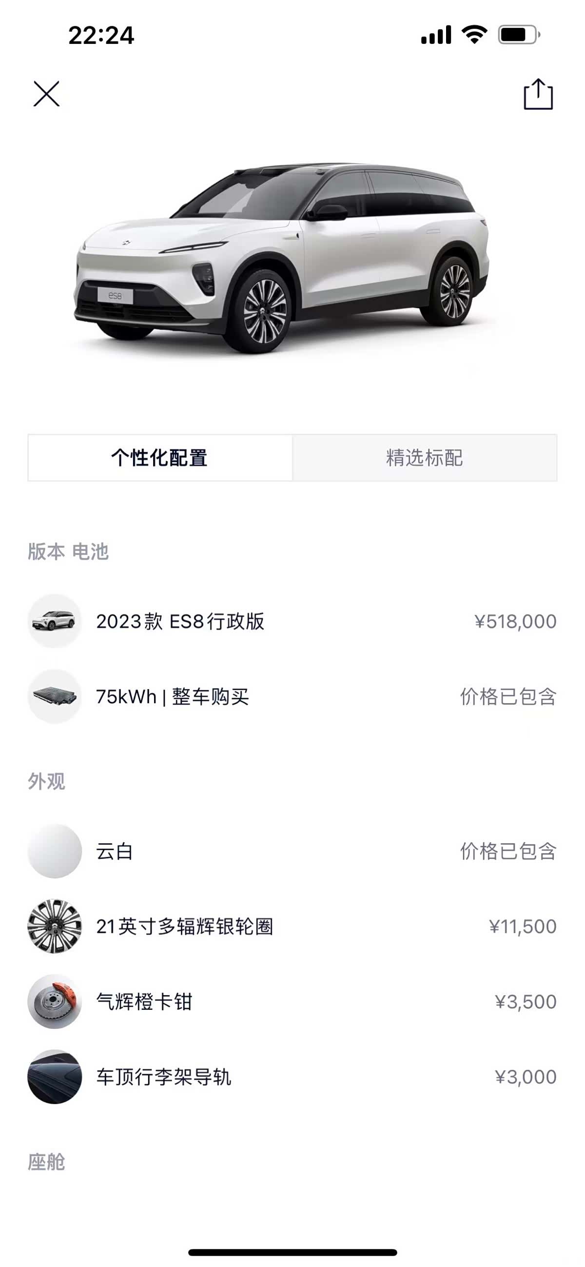 NIO ES8, 2024 6
