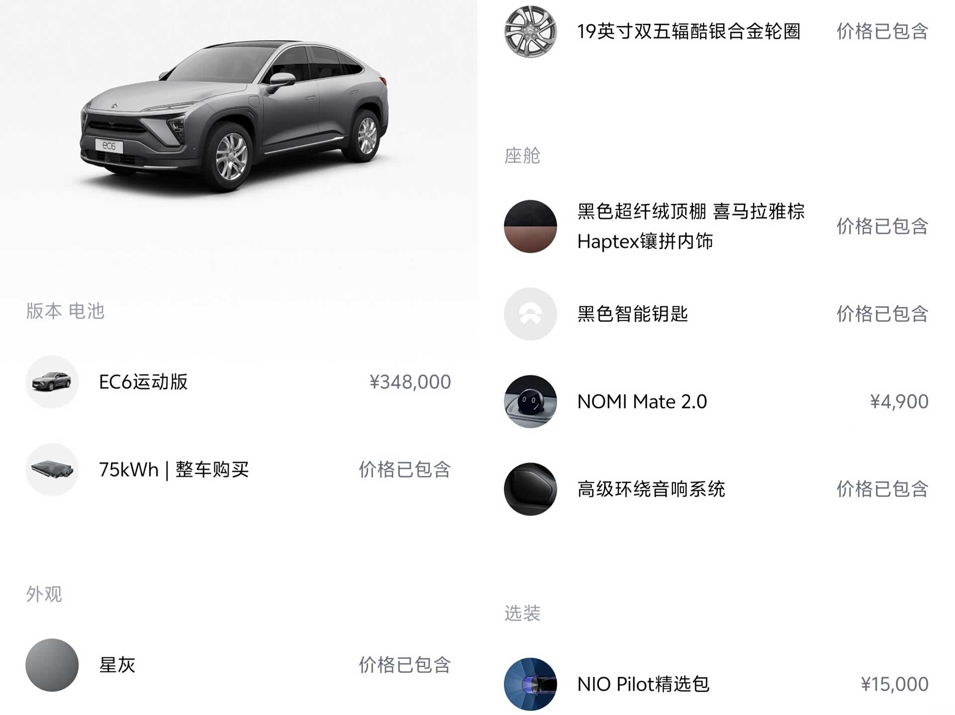 NIO EC6, 2022 2