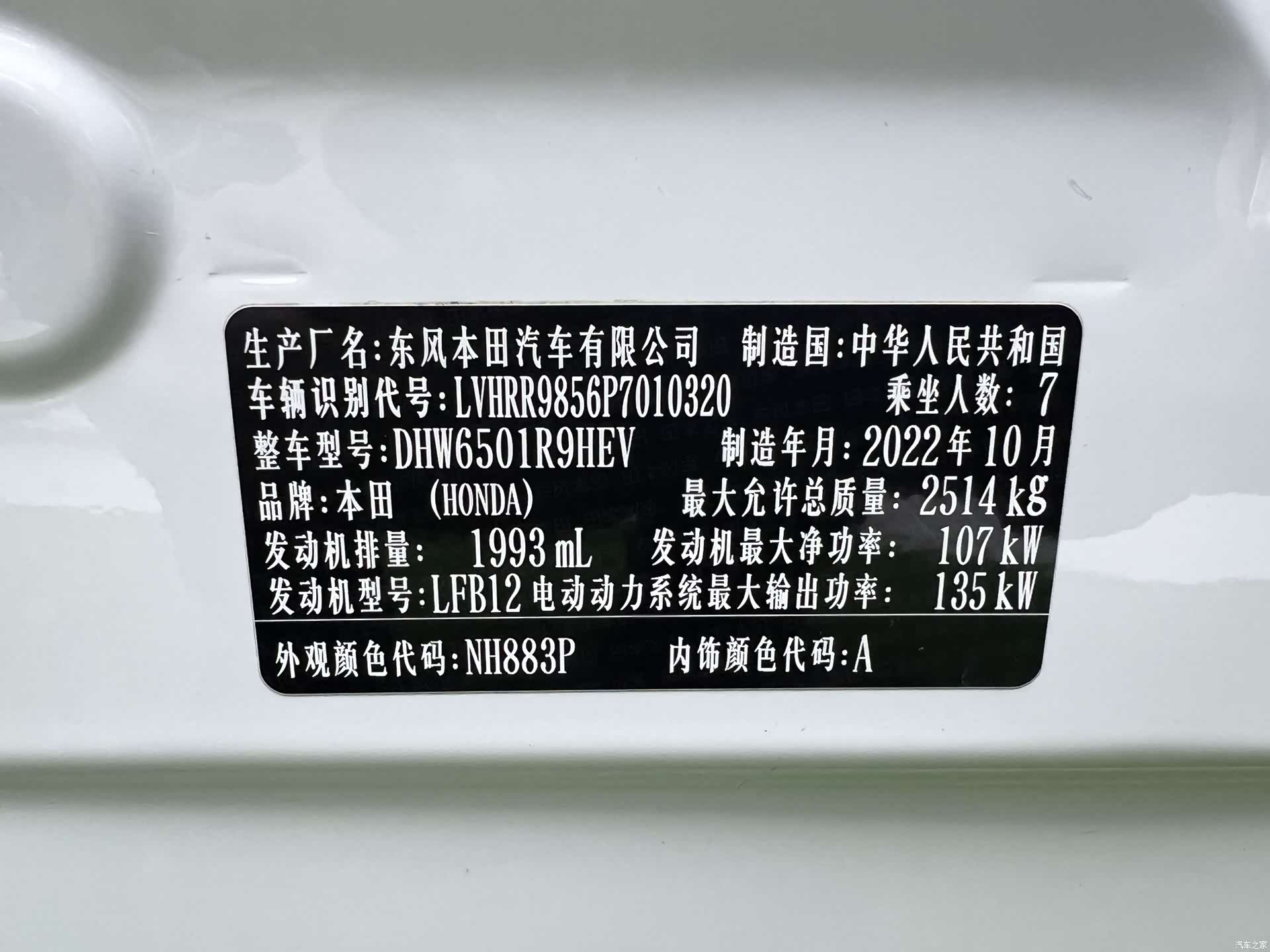 Honda Elysion, 2023 12