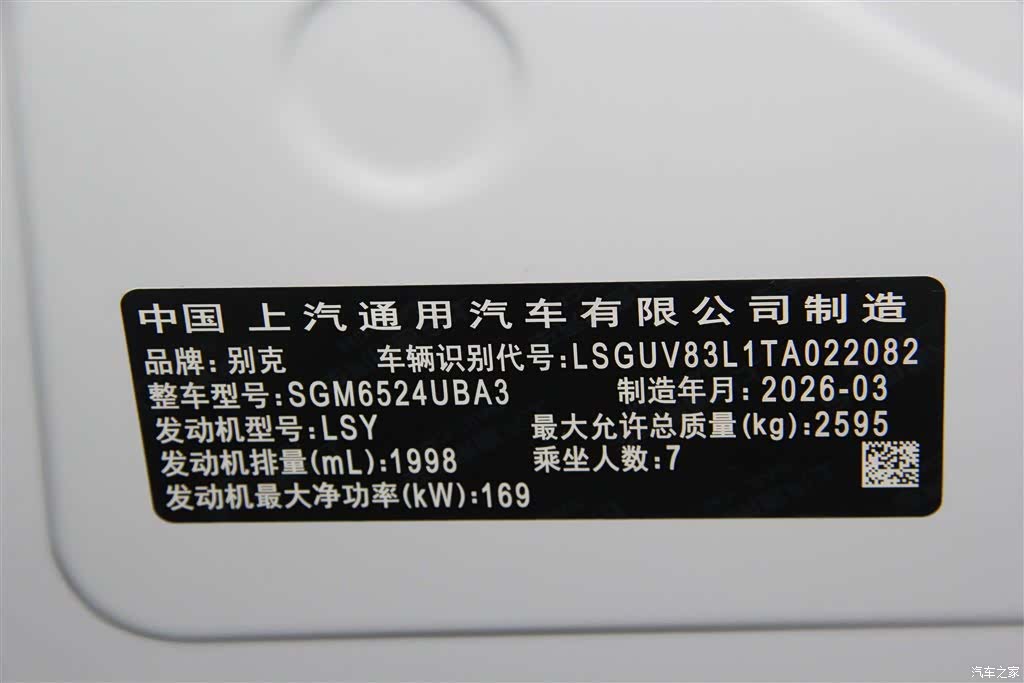 Buick GL8, 2026 27