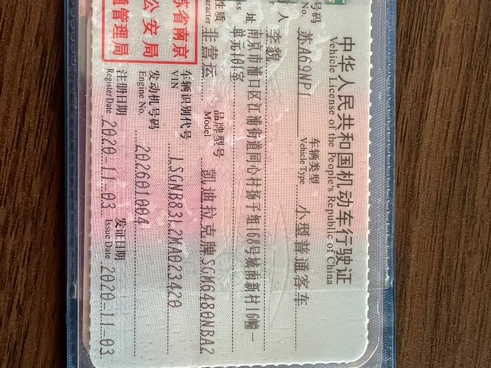 Jiangsu Nanjing Car
