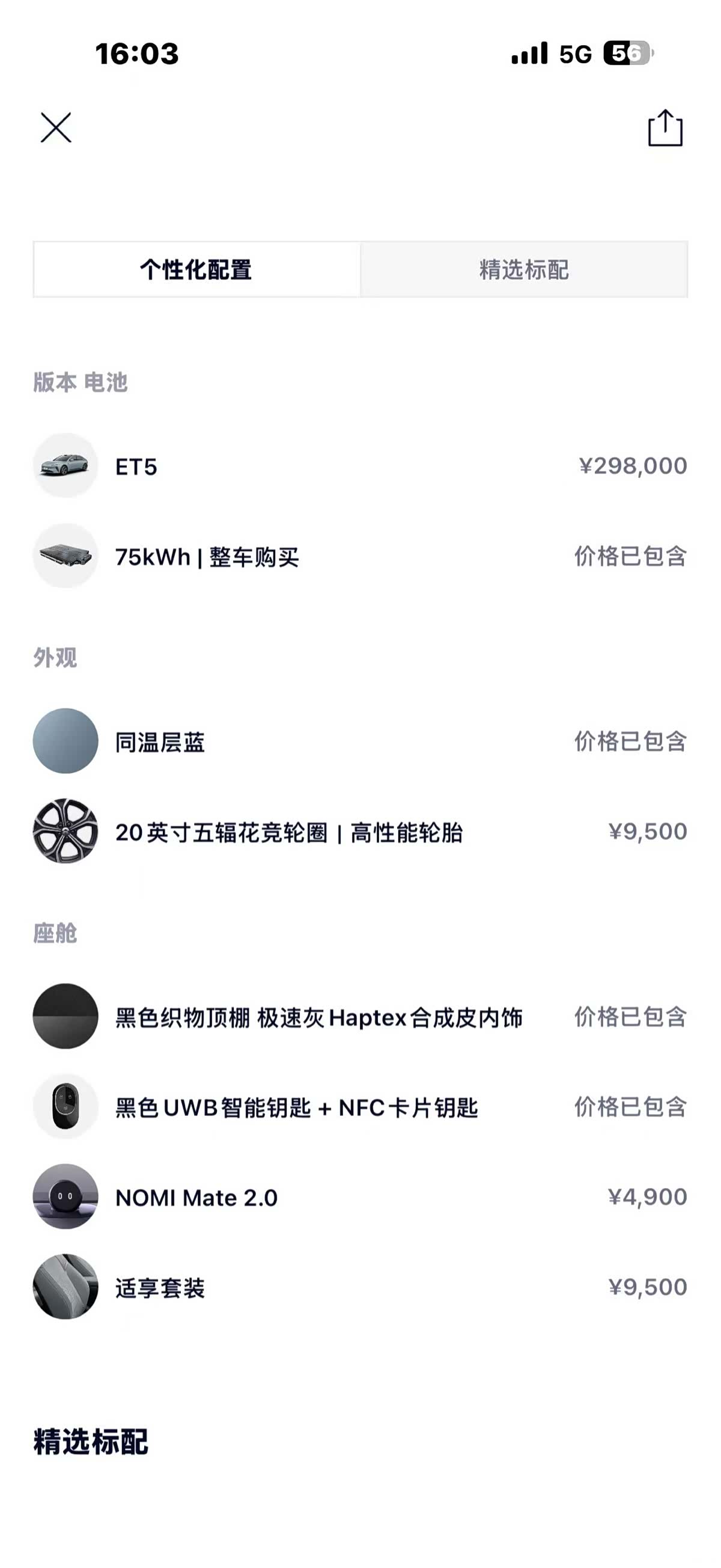 NIO ET5, 2023 19
