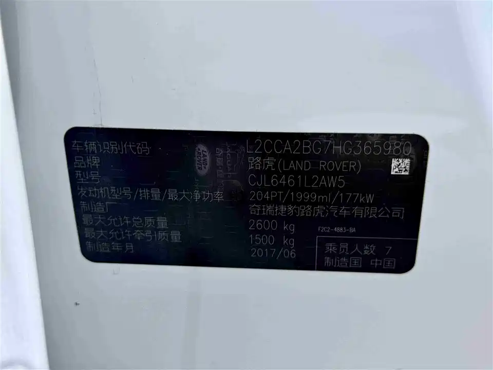 Land Rover Discover Shenxing